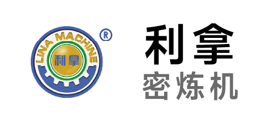 利拿-密煉機
